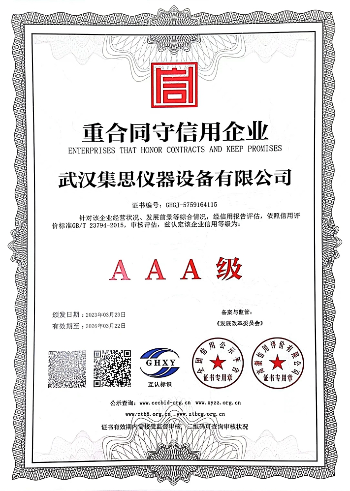 重合同守信用企業